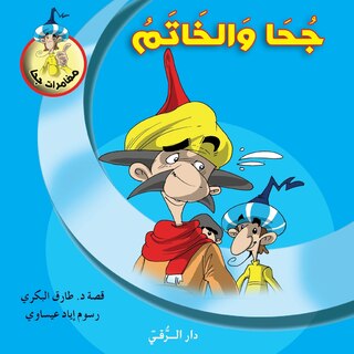 Couverture_جحا والخاتم
