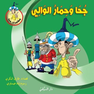 Couverture_جحا وحمار الوالي