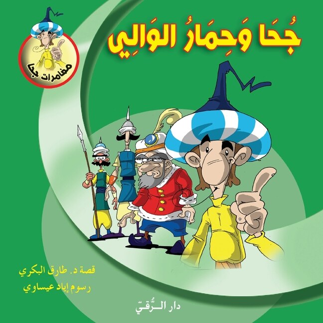 Couverture_جحا وحمار الوالي