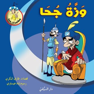 Front cover_وزة جحا