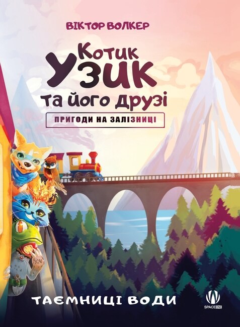 Couverture_Uzyk the Cat and His Friends. Adventures on the Railway. The Secrets of Water