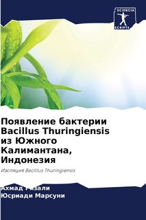 Couverture_Появление бактерии Bacillus Thuringiensis из Южного Калиманm