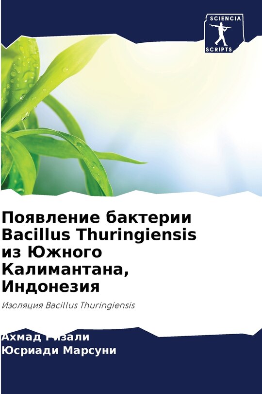 Couverture_Появление бактерии Bacillus Thuringiensis из Южного Калиманm