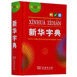 Front cover_CHINESE SIMP XINHUA ZIDIAN 12 ED