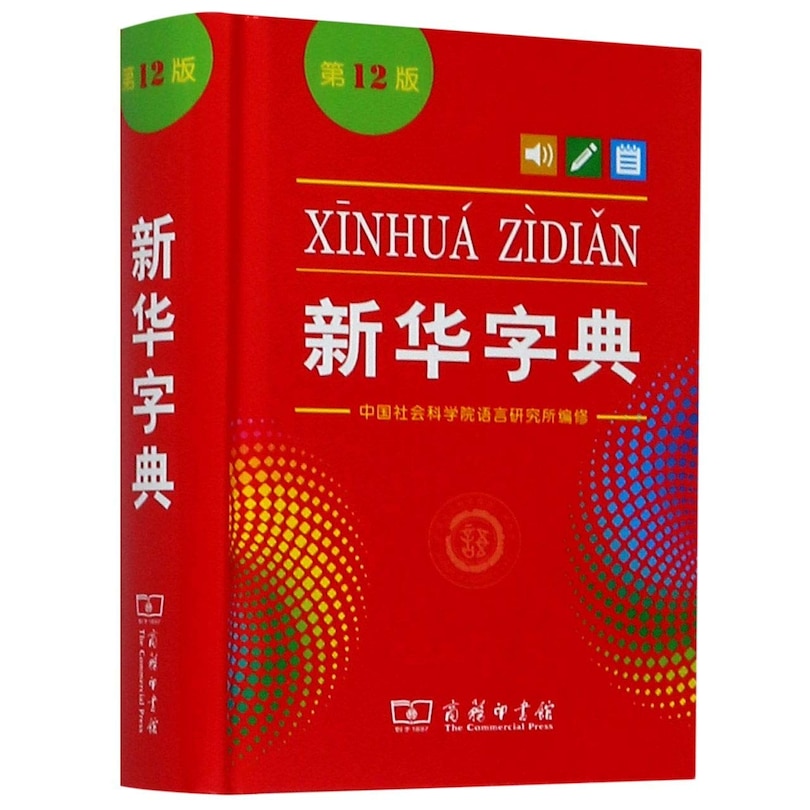 Front cover_CHINESE SIMP XINHUA ZIDIAN 12 ED