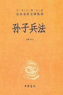 Front cover_Chinese Simp The Art of War