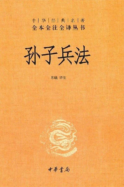 Front cover_Chinese Simp The Art of War