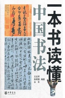 Chinese Simp To Understand Chinese Calligraphy in One Book