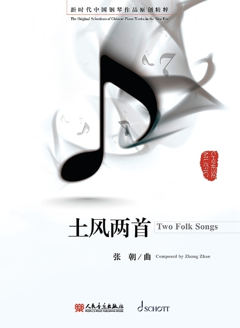 Couverture_Zhang Zhao: Two Folk Songs - Piano Solo - The Original Selections of Chinese Piano Works in the New Era