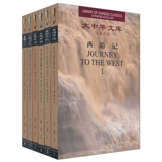 Couverture_Journey to the West (Library of Chinese Classics: Chinese-English, 6 Volume Set)