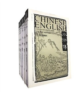 Couverture_Outlaws of the Marsh (5 Volumes) English & Chinese Edition