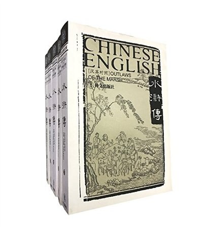Couverture_Outlaws of the Marsh (5 Volumes) English & Chinese Edition
