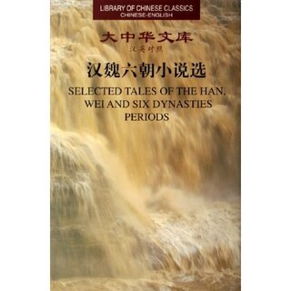 Front cover_Selected Tales Of The Han, Wei And Six Dynasties Periods (english & Chinese Edition)