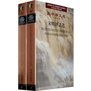Couverture_Selected Chinese Stories of the Song and Ming Dynasties