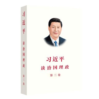Front cover_Chinese Simp Xi Jinping: The Governance of China Volume 3