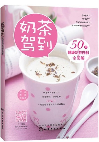 Front cover_Chinese Simp Here Comes the Milktea