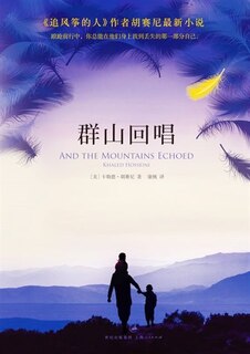 Couverture_Chinese Simp And the Mountains Echoed
