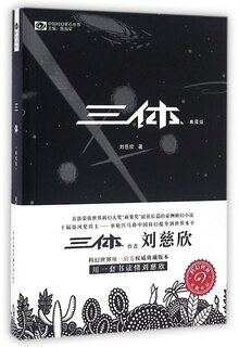 Couverture_Chinese Simp The Three-Body Problem (Collector's Ed.)