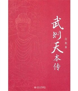 Front cover_Chinese Simp Empress Wu Zetian