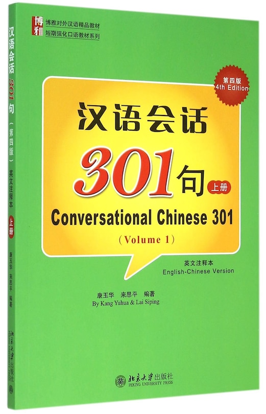 Front cover_CONVERSATIONAL CHINESE 301 PART A (ENGLISH & CHINESE EDITION)