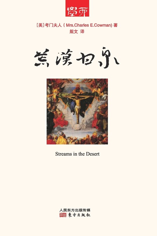 Couverture_荒漠甘泉 Streams In The Desert