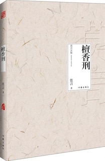 Front cover_Chinese Simp Sandalwood Penalty