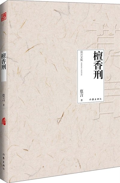 Front cover_Chinese Simp Sandalwood Penalty