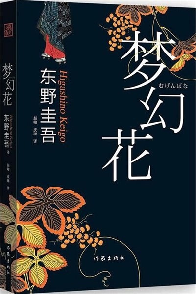 Front cover_Chinese Simp Dream Flower