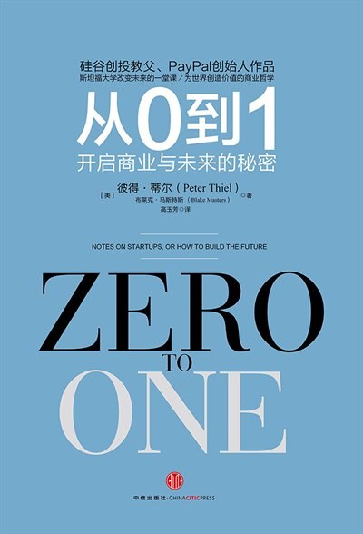 Chinese Simp Zero To One
