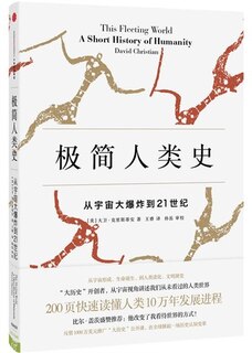 Chinese Simp This Fleeting World: A Short History of Humanity