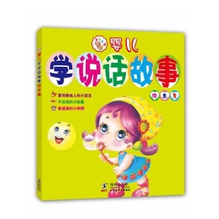 Couverture_Chinese Simp Baby Learning To Talk Picture Story Set