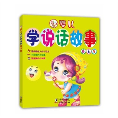 Couverture_Chinese Simp Baby Learning To Talk Picture Story Set