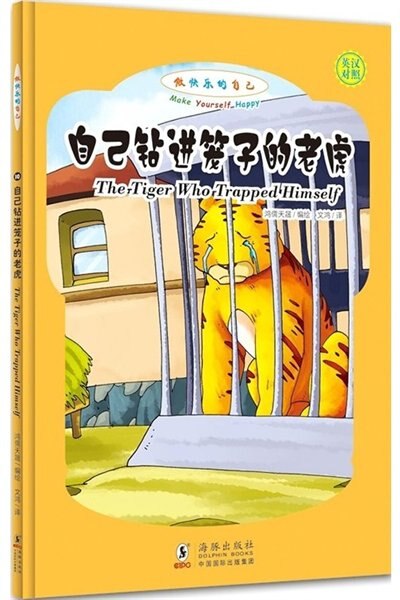 Couverture_Chinese Simp Make Yourself Happy: The Tiger Who Trapped Himself (English-Chinese Bilingual)
