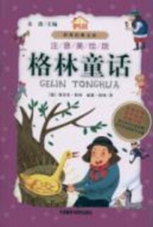 Front cover_Chinese Simp Grimms' Fairy Tales - World's Classics for Kids (Phonetic, Color Illustrated Ver.)