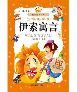 Front cover_Chinese Simp Aesop's Fables - World's Classics for Kids (Phonetic, Color Illustrated Ver.)