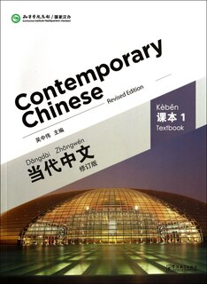 Front cover_Contemporary Chinese Textbook Vol1