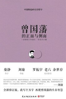 Chinese Simp Zeng Guofan's Front and Side