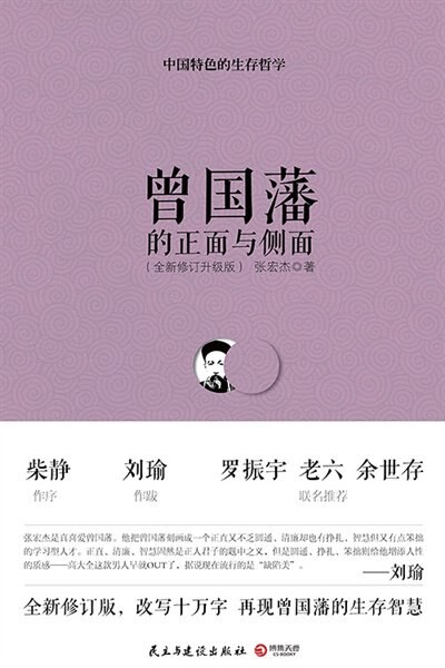 Chinese Simp Zeng Guofan's Front and Side