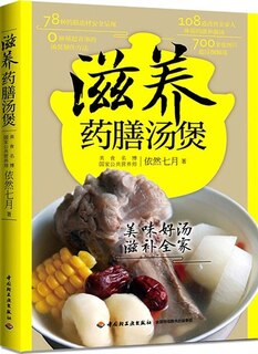 Front cover_Chinese Simp Nutritional Herbal Cuisine and Soups