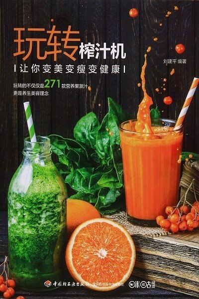 Front cover_Chinese Simp Use Your Juicer Skillfully