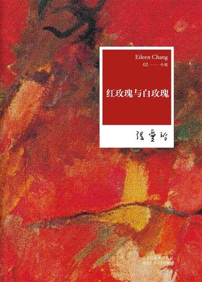 Couverture_Chinese Simp The Red Rose and White Rose
