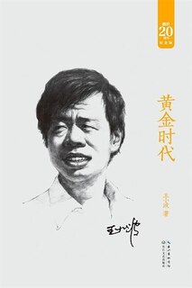 Couverture_Chinese Simp The Golden Age (20th Anniversary Ed.)