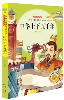 Couverture_Chinese Simp Five Thousand Years of Chinese History - Extracurricular Readings for Pupils (Phonetic, Color Illustrated)