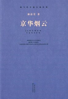 Front cover_Chinese Simp Moment in Peking