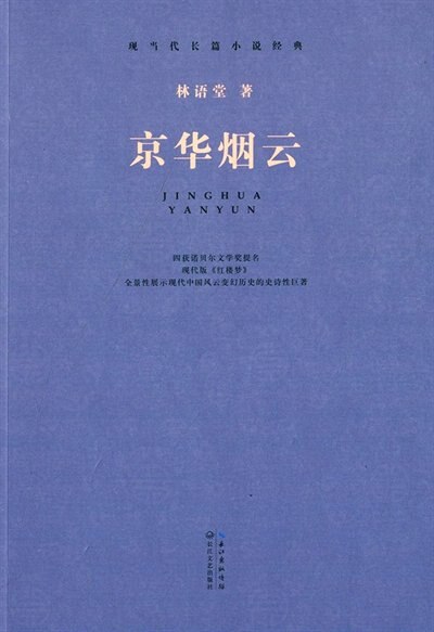 Front cover_Chinese Simp Moment in Peking