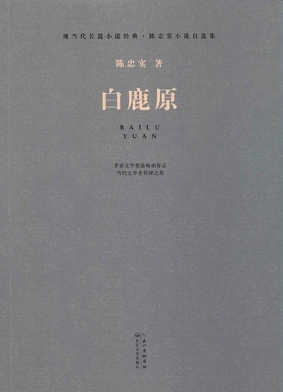 Front cover_Chinese Simp White Deer Plain