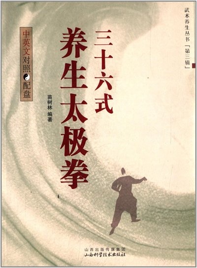 Front cover_Chinese Simp 36-style health Tai Chi Chuan (English & Chinese Bilingual)