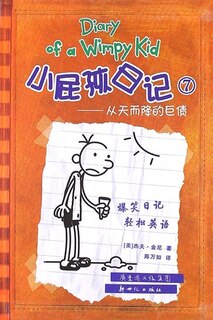 Front cover_Chinese Simp Diary Of A Wimpy Kid 7 (bilingual Ver.)
