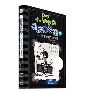 Chinese Simp Diary of a Wimpy Kid 20 (Bilingual Ed.)