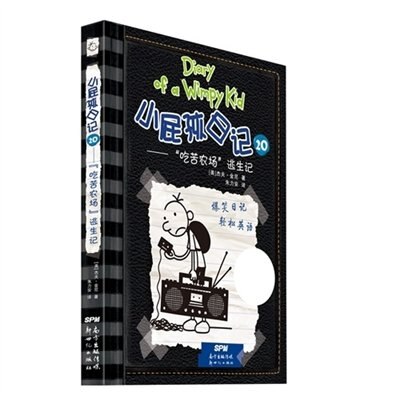 Chinese Simp Diary of a Wimpy Kid 20 (Bilingual Ed.)
